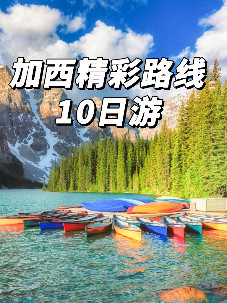 加西精选路线10日游丨深度打卡神奇美景