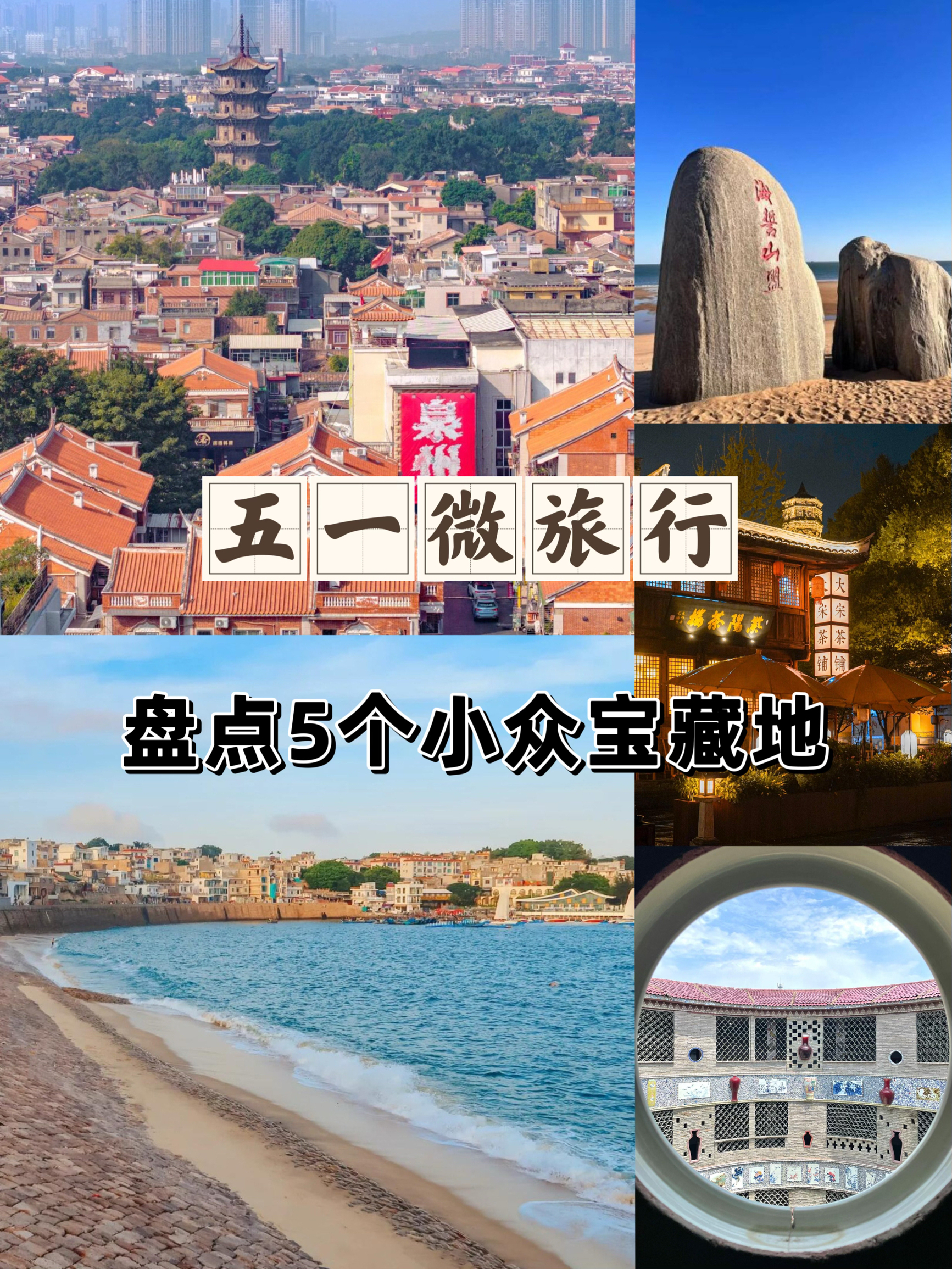 🔥五一微旅行·盘点5️⃣个小众宝藏目的地❗️