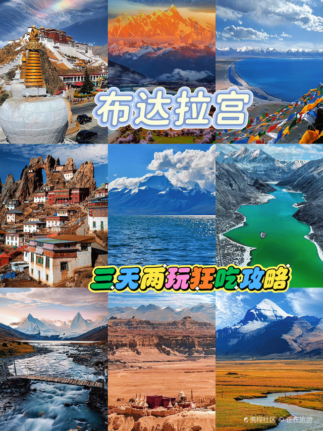 布达拉宫景区攻略图