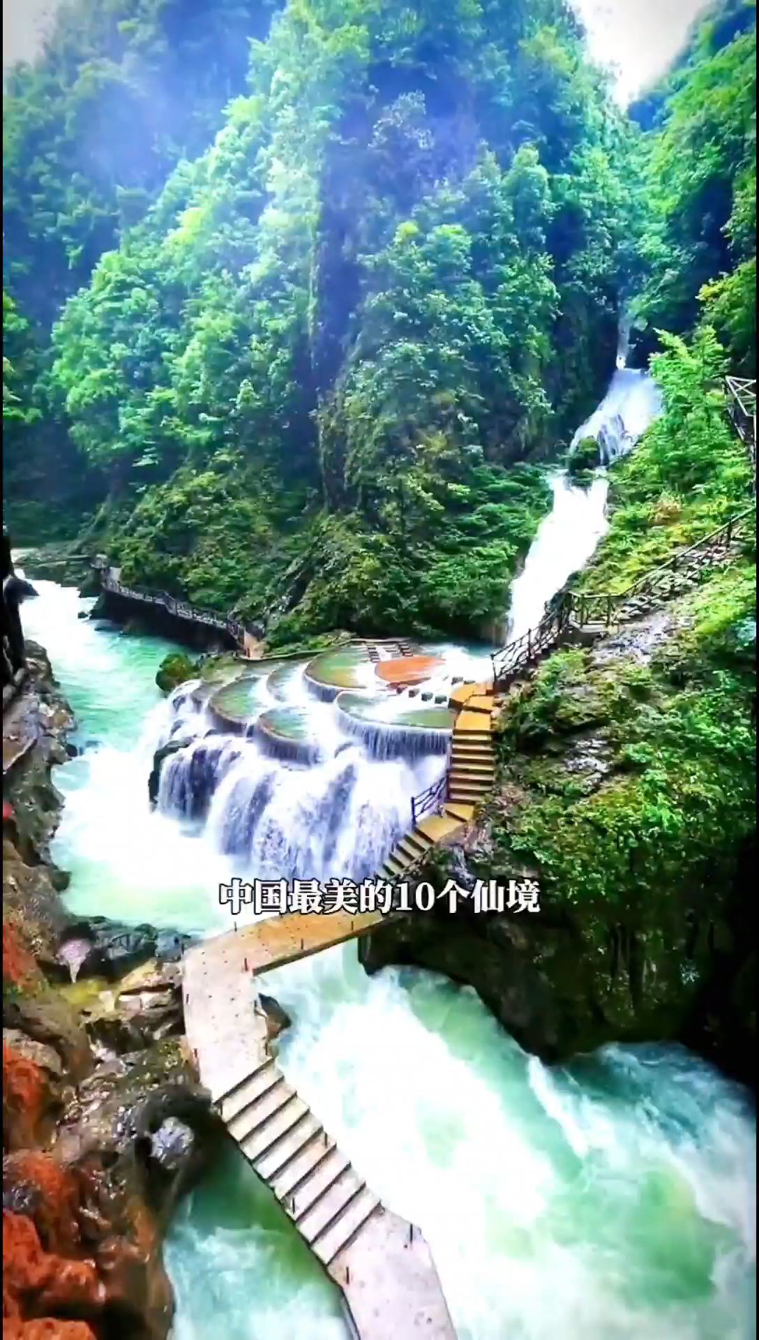 中国最美的10个仙境