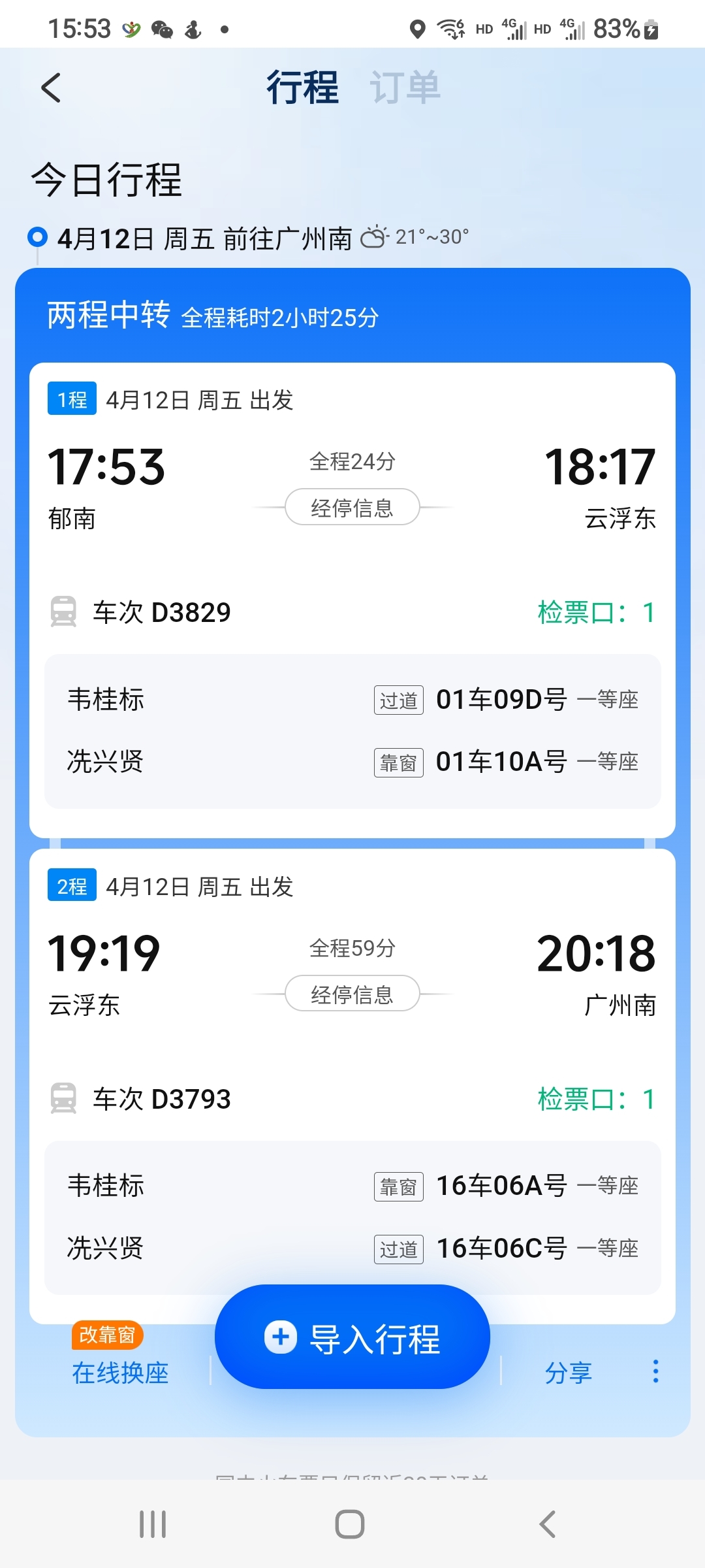 高铁：郁南至云浮躺车非常好，舒适高速，准时到达。