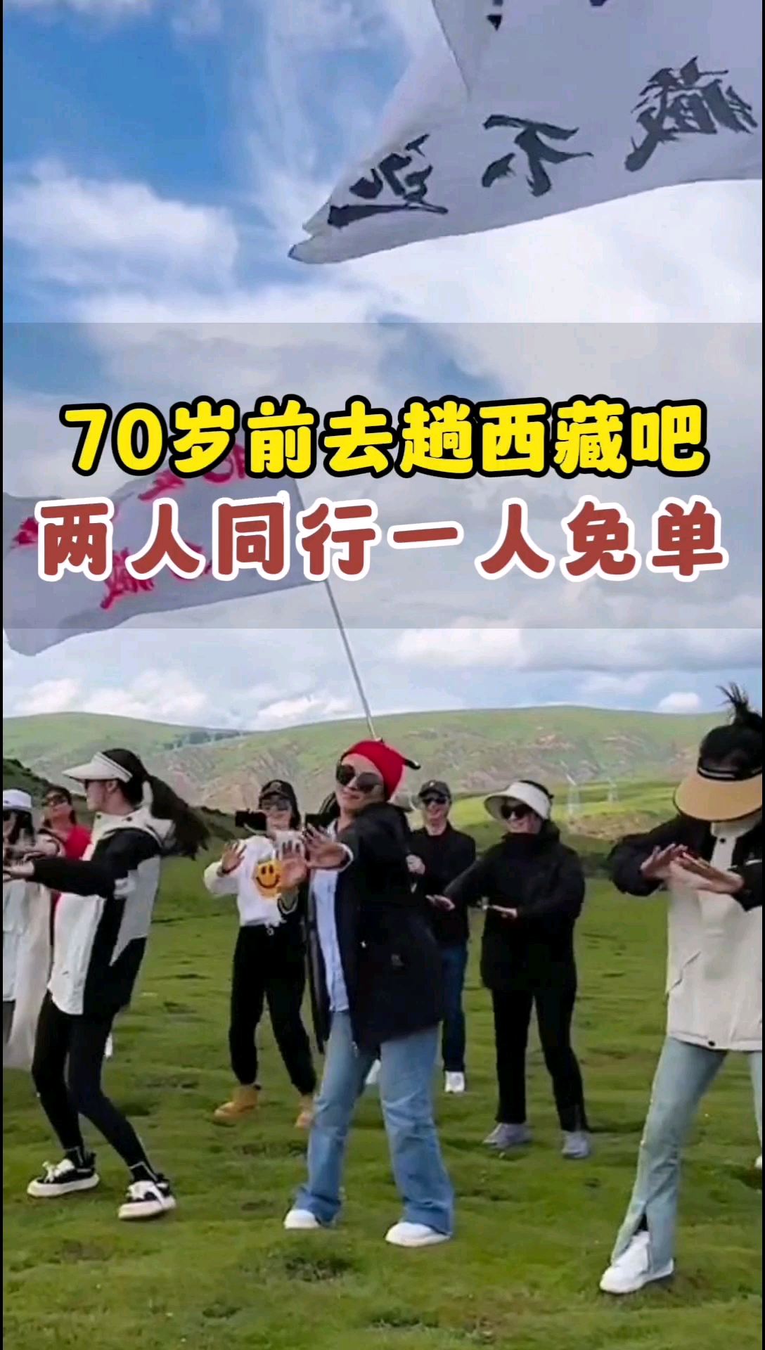 70岁之前一定要去一趟西藏，因为70岁之前可以去到西藏任何一个景区，70岁以后就有很多限制，而且70