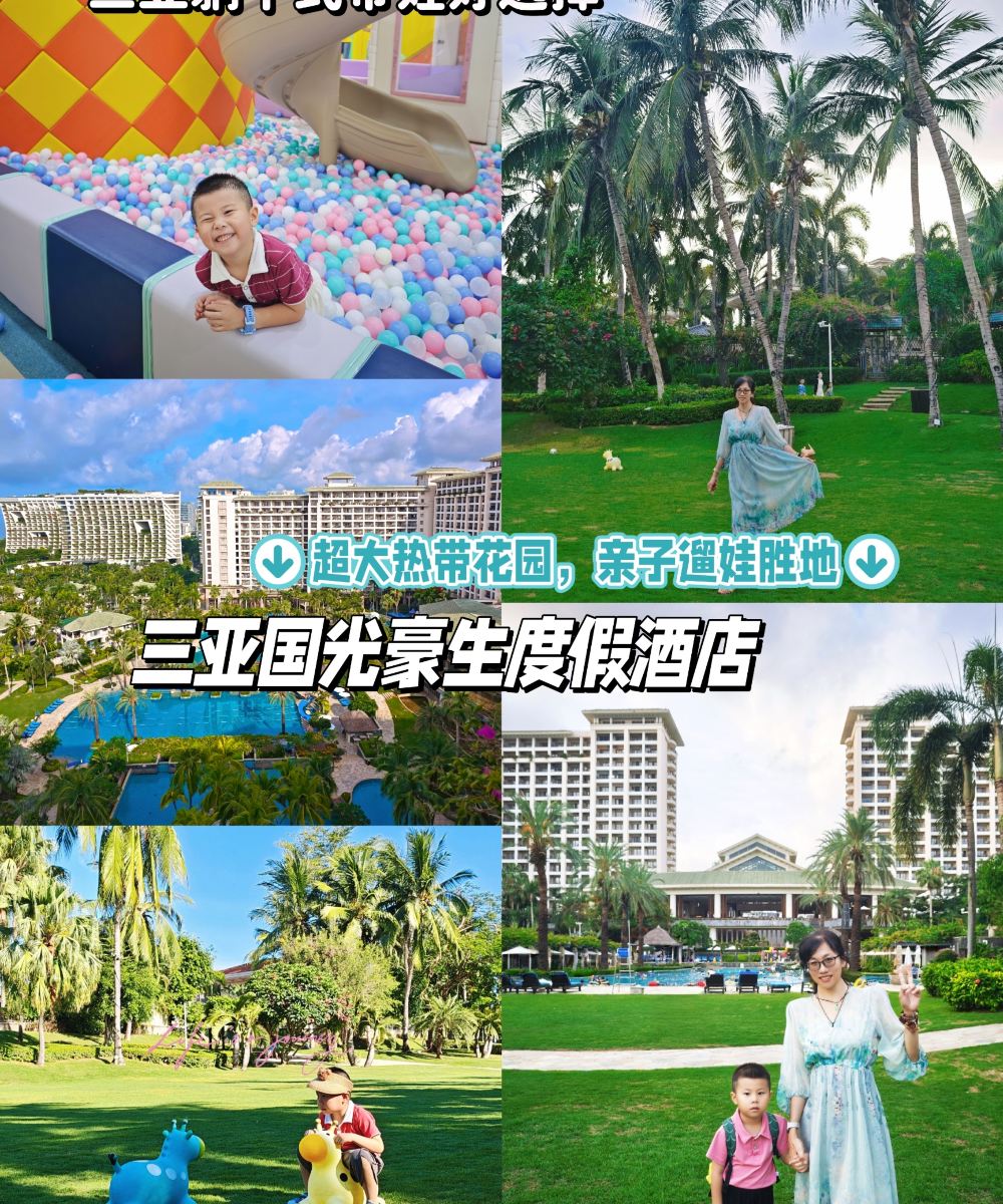 三亚国光豪生度假酒店图片