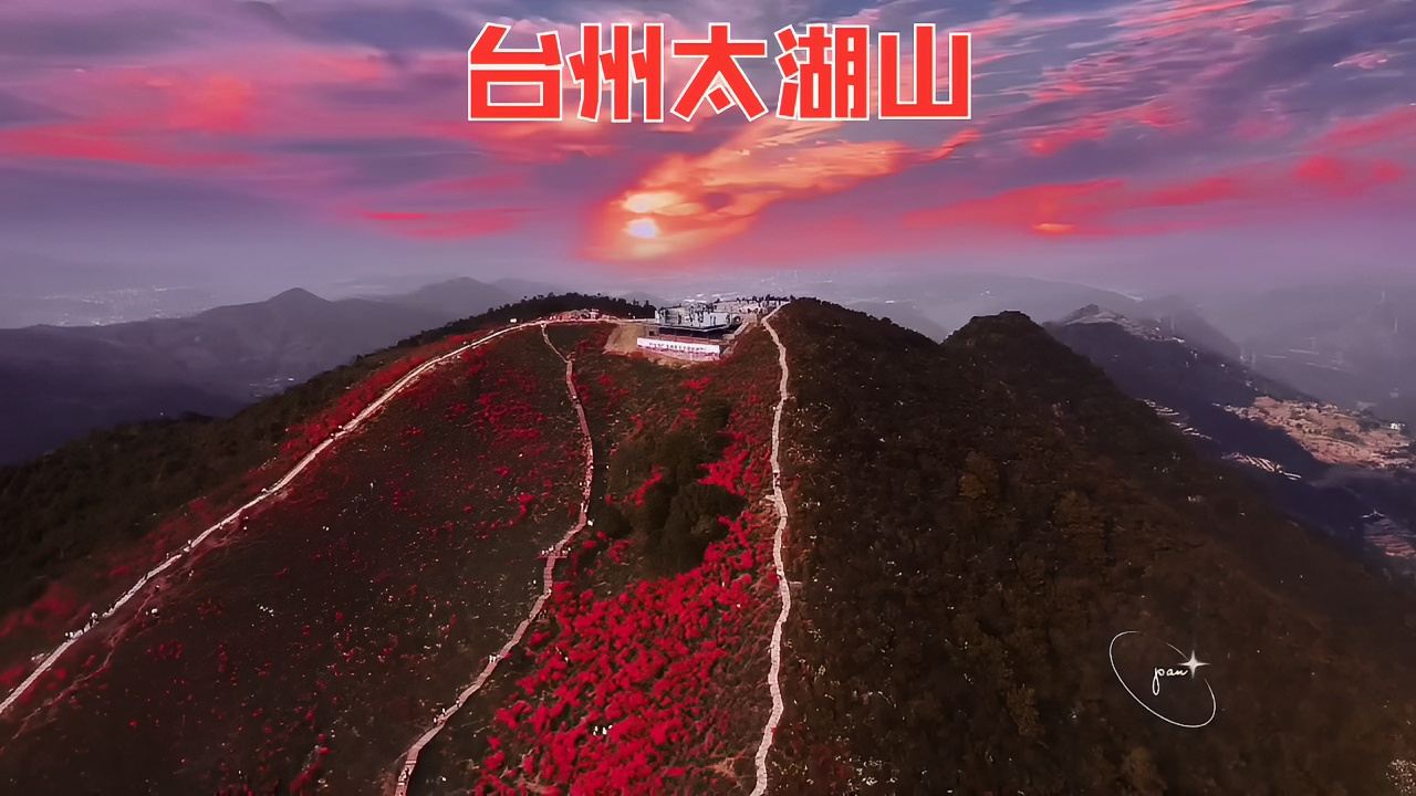 台州太湖山