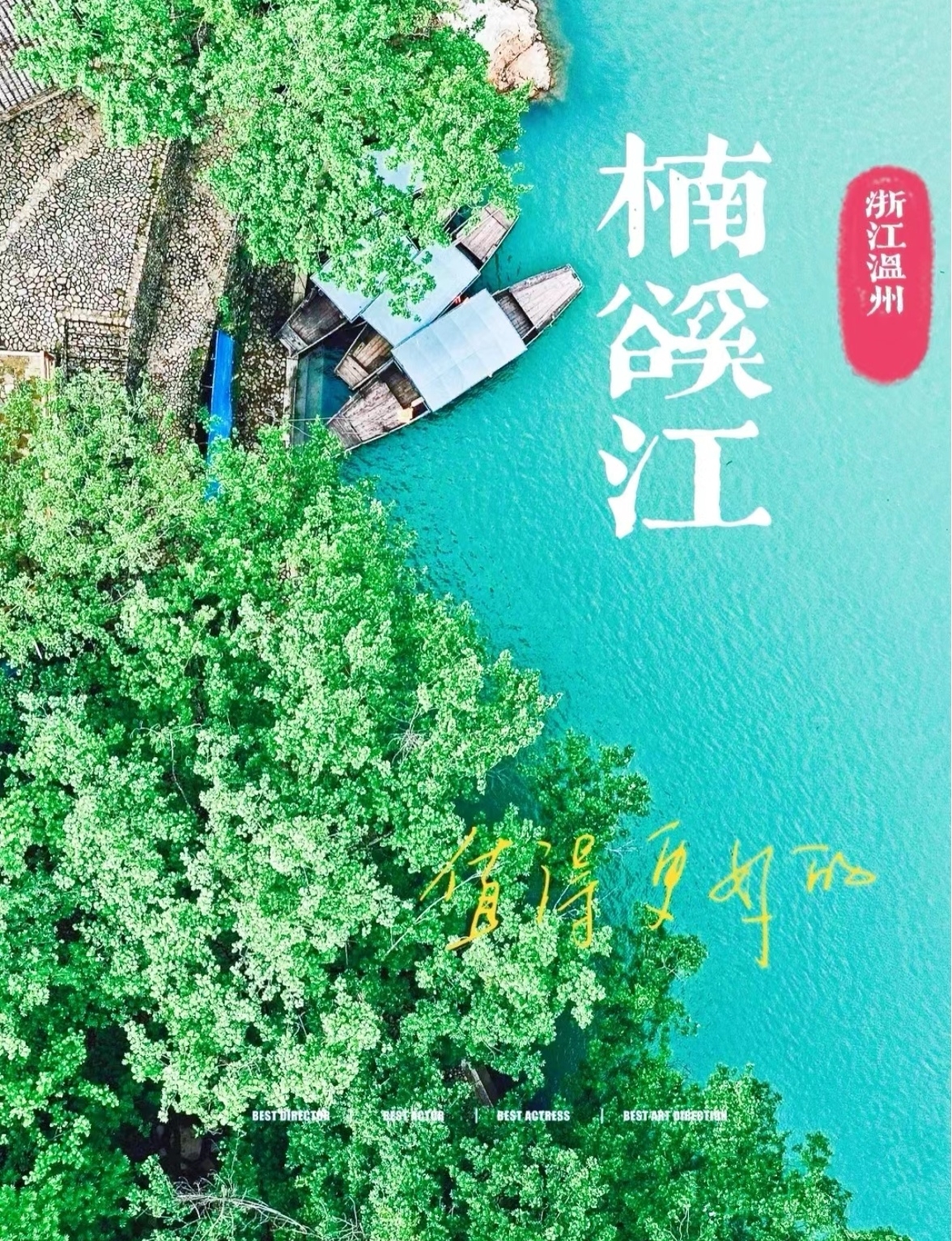 温州楠溪江夏日游玩攻略