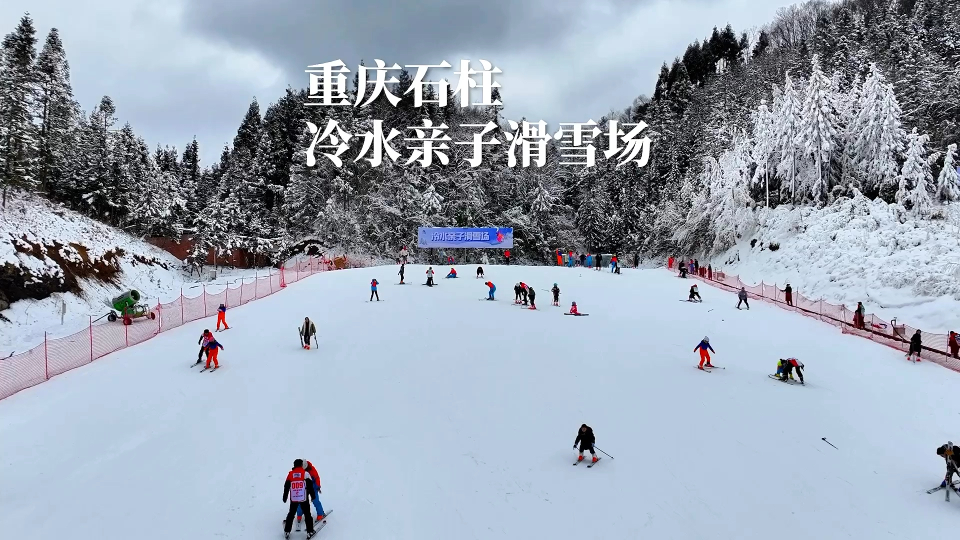 重庆周边1.5小时的滑雪玩雪宝藏地，太好玩了！