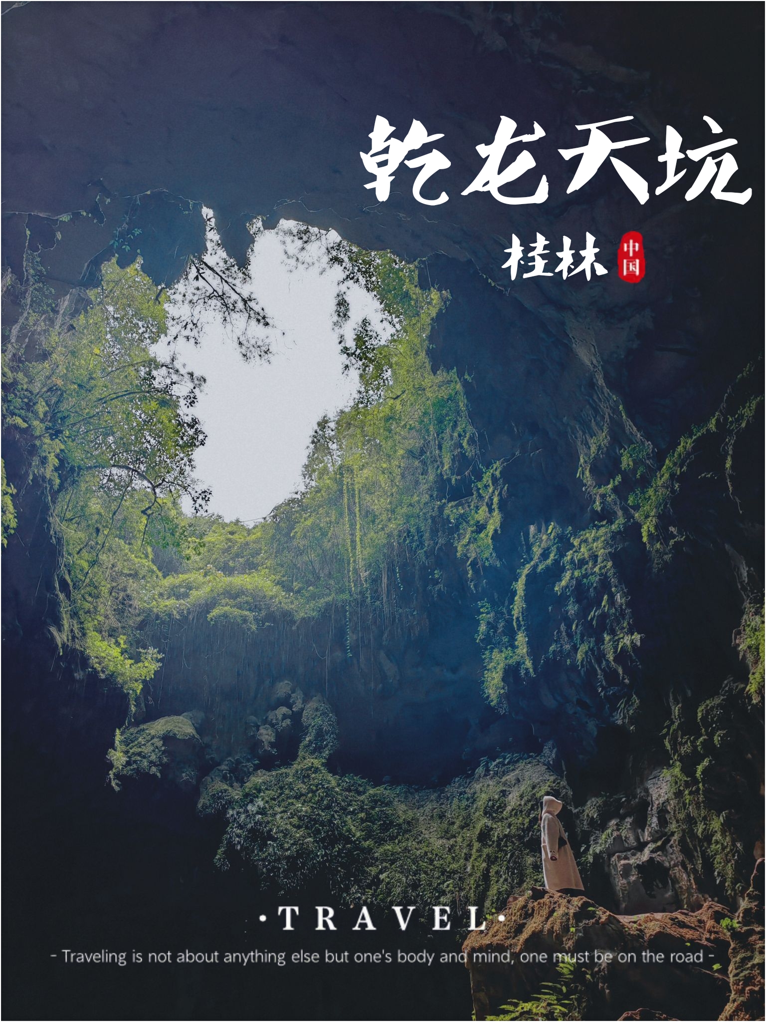 桂林旅游邂逅人生秘境
