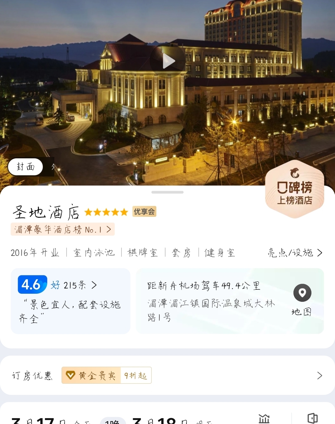 首先，这是我第一次住五星级酒店，原先定的隔壁温泉酒店说满房，携程让我退房（后面发现事实是还有房只是涨