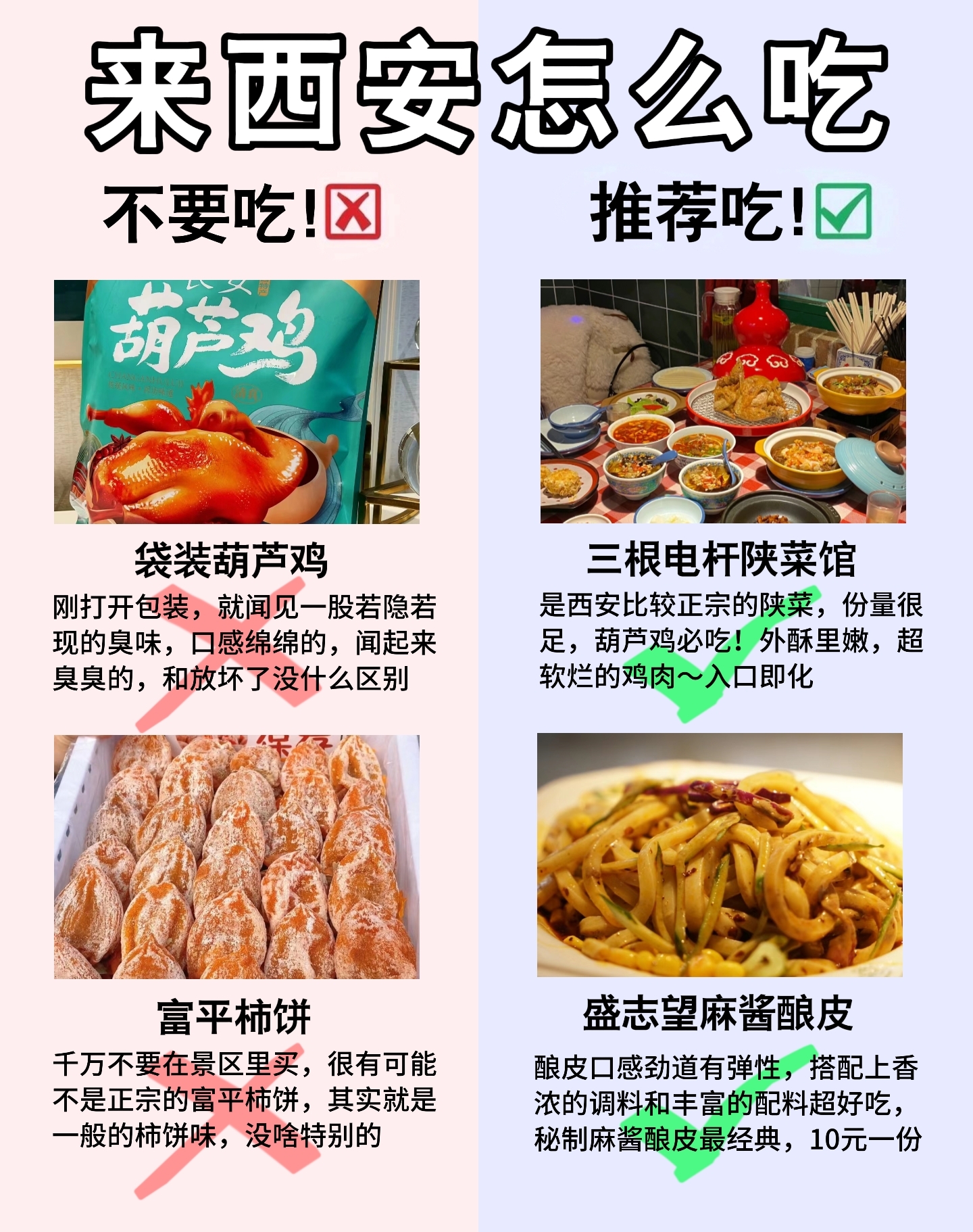 西安打卡｜美食“怎么吃”秘籍㊙️！！