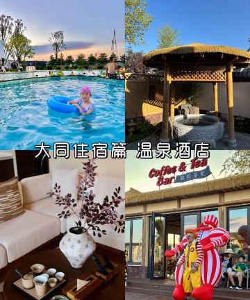 大同黄经世纪温泉度假酒店图片