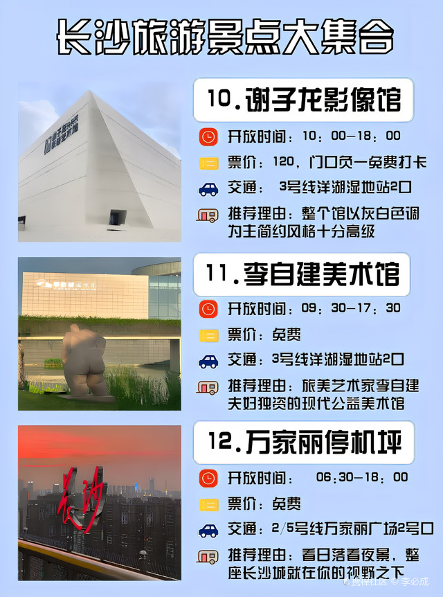 长沙旅游丨攻略已备好游玩舒适度100%