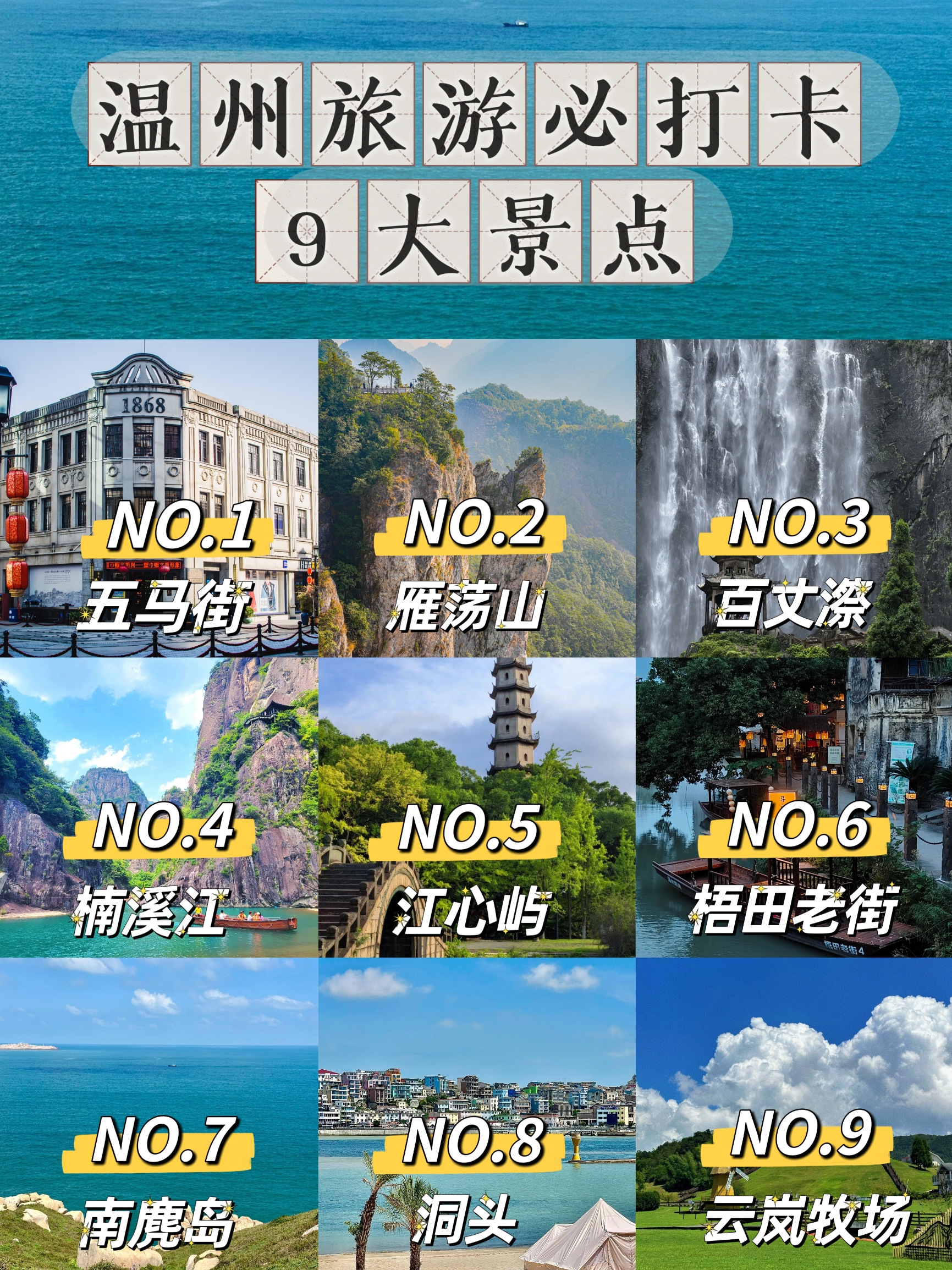 温州旅游必打卡9大景点，你去过几个？