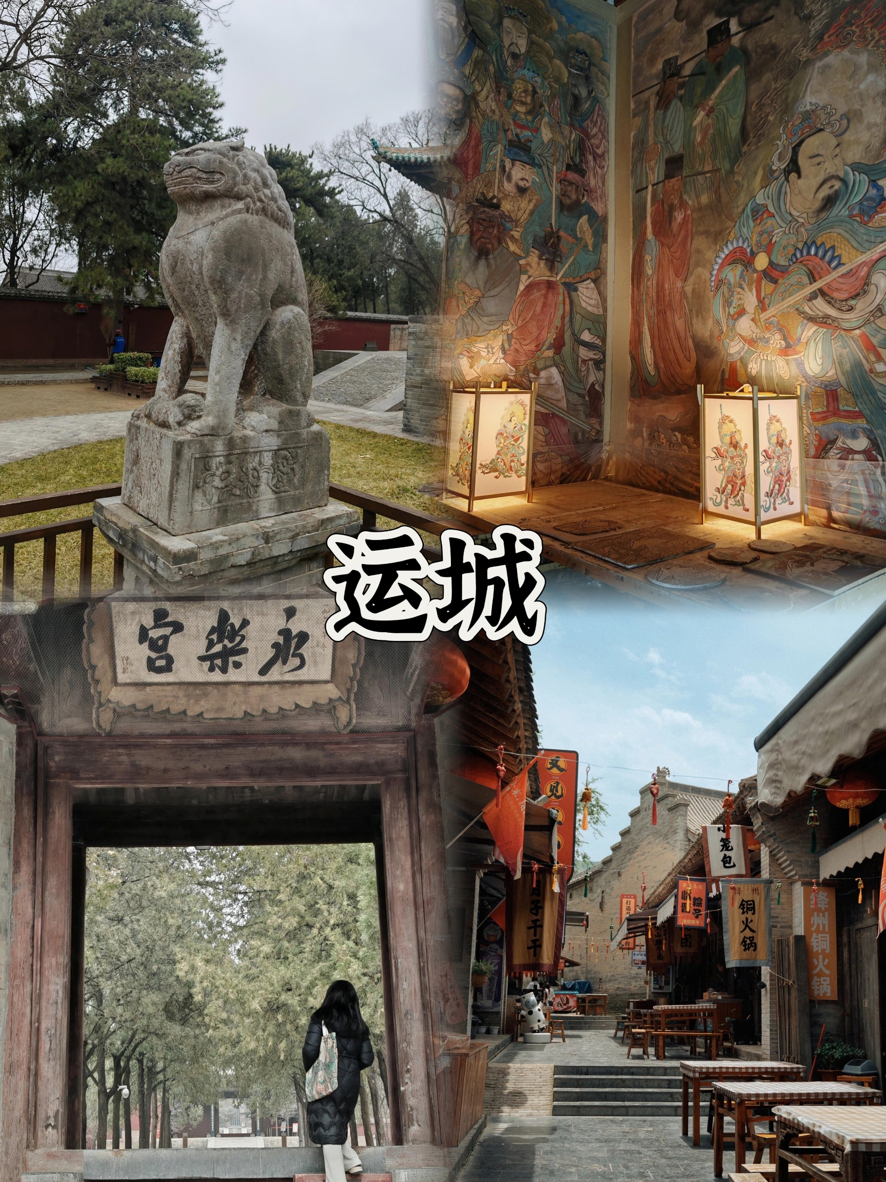 山西运城深度2日游全攻略📚（包含必去景点+地道美食） 山西运城，一个充满历史底蕴和自然奇观的地方，让