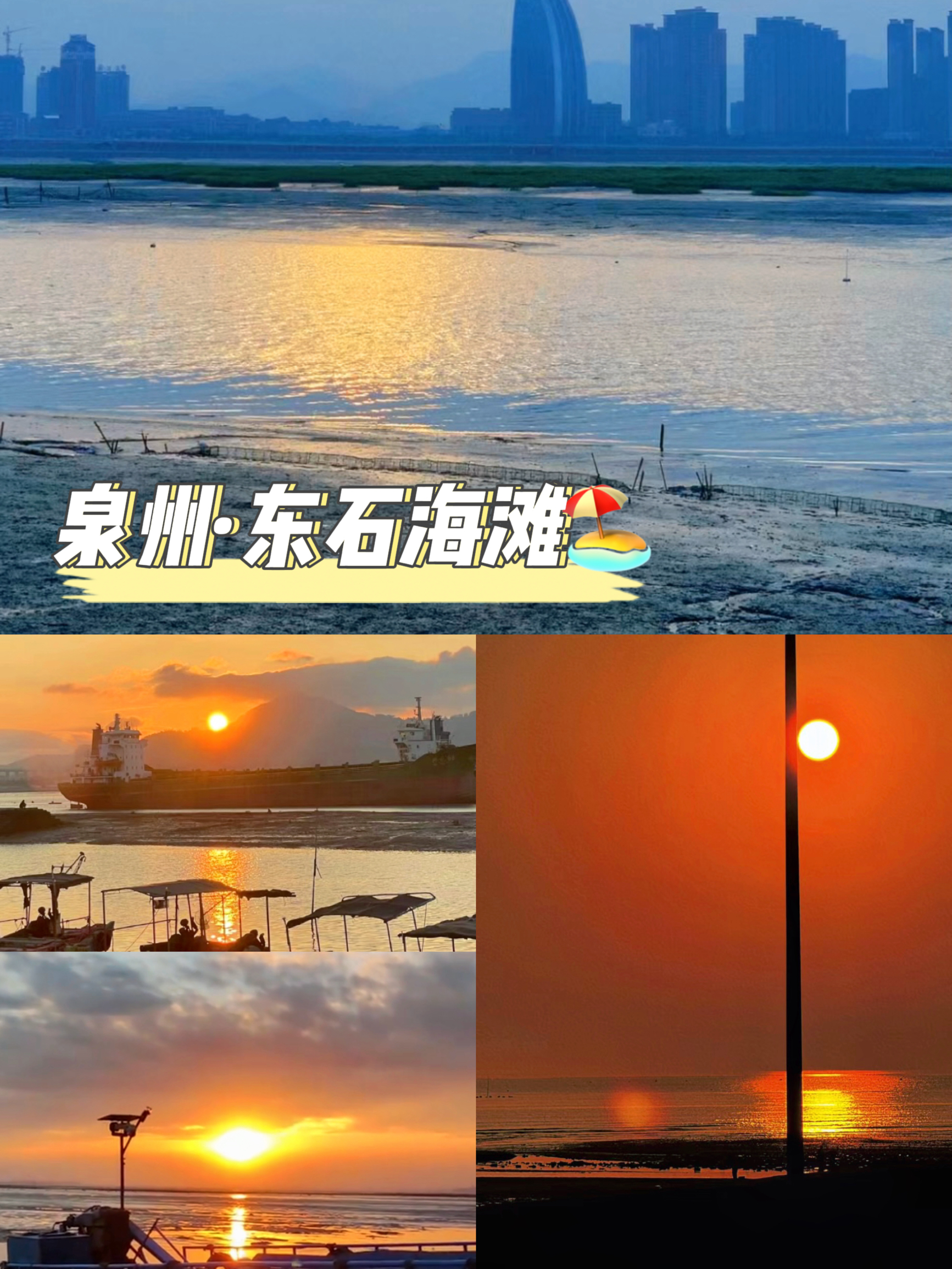泉州·晋江市东石海滩🏖️ 踏着月光、我在海边轻轻踏浪