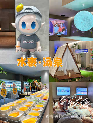 杭州水裹·汤泉生活(新天地店)游玩攻略-水裹·汤泉生活(新天地店)门票多少钱/价格表-团购票价预定优惠-景点地址在哪里/图片介绍/参观预约 ...