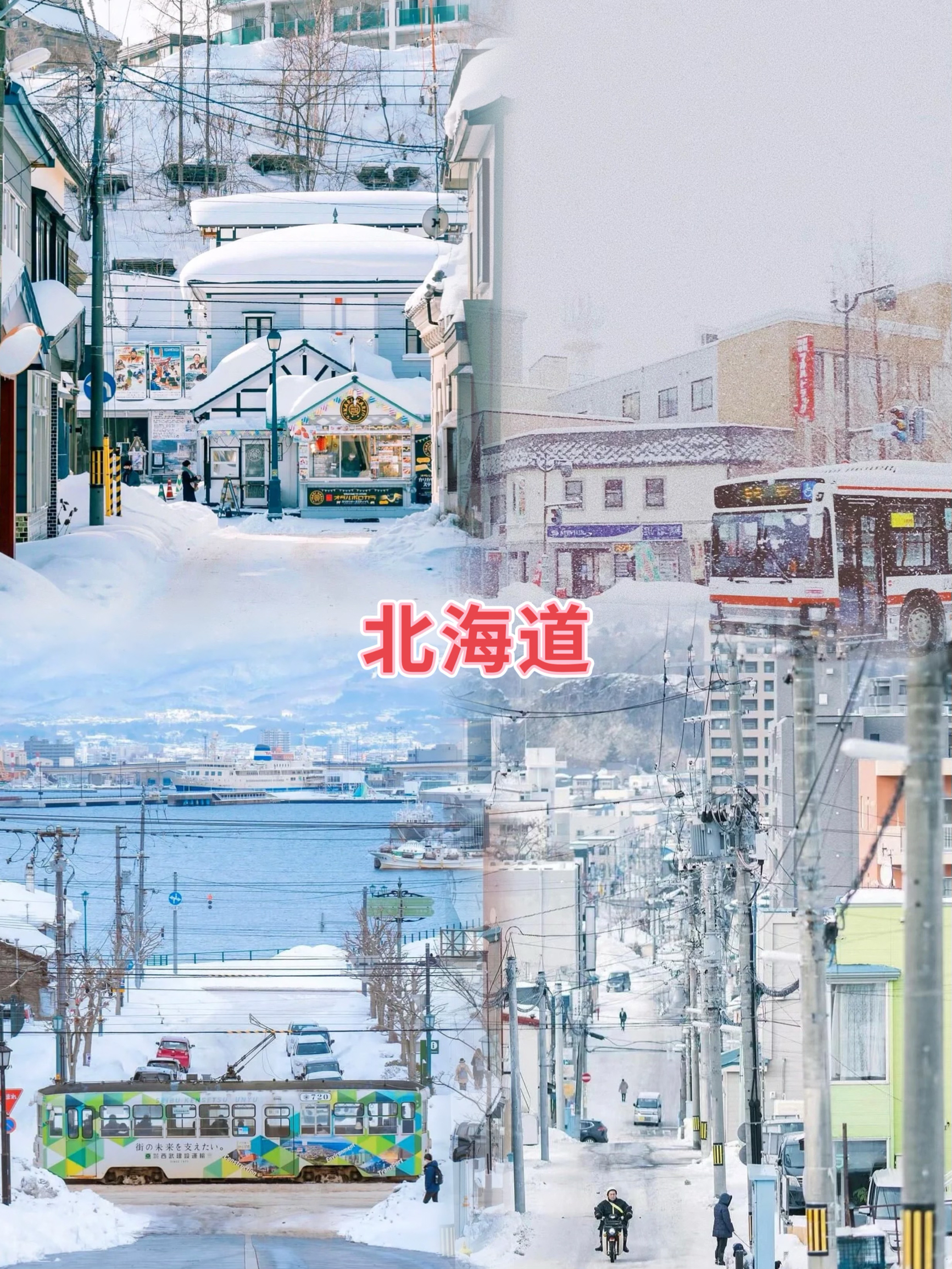 北海道浪漫与奇幻的冬季探险！不容错过的六大神奇之地