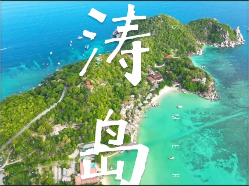 满分海岛推荐，泰国最有名的潜水胜地