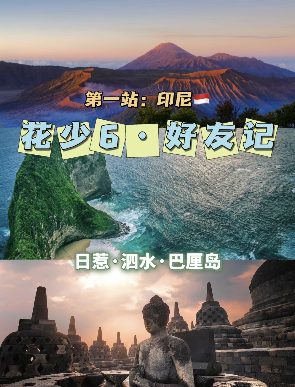 剧透!《花少6》第一站:印尼🇮🇩23号广州出发!