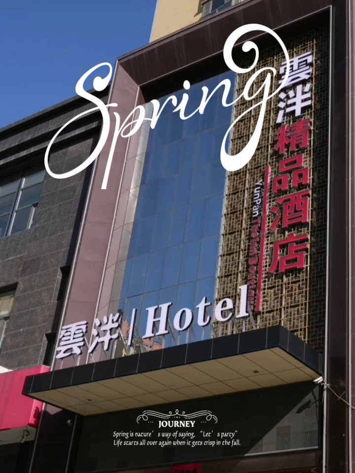 山西阳泉平定县很nice的酒店