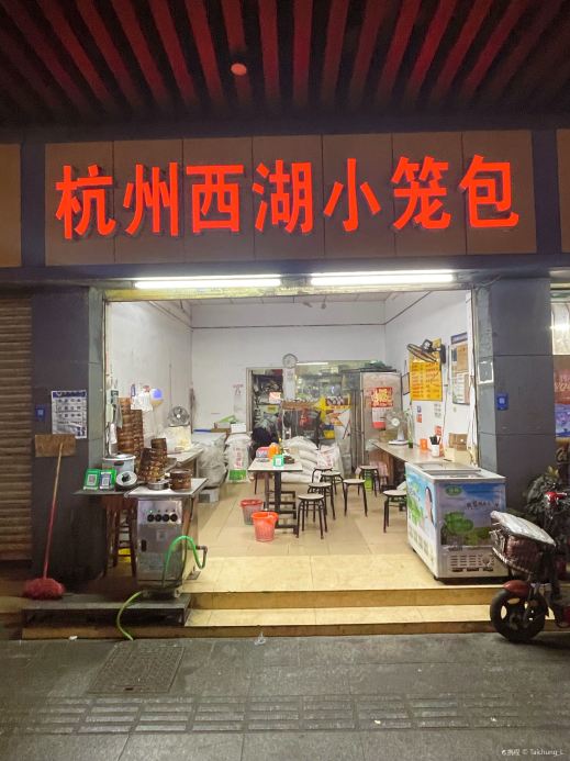 杭州西湖小笼包(南桂西路店)