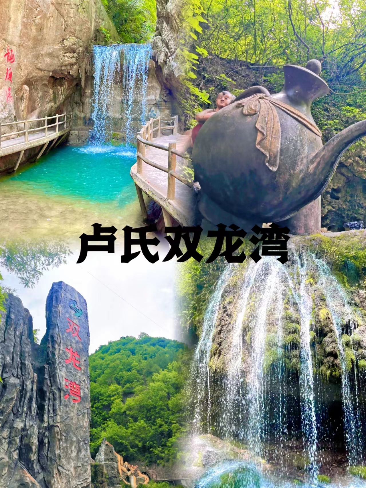 双龙湾旅游景区