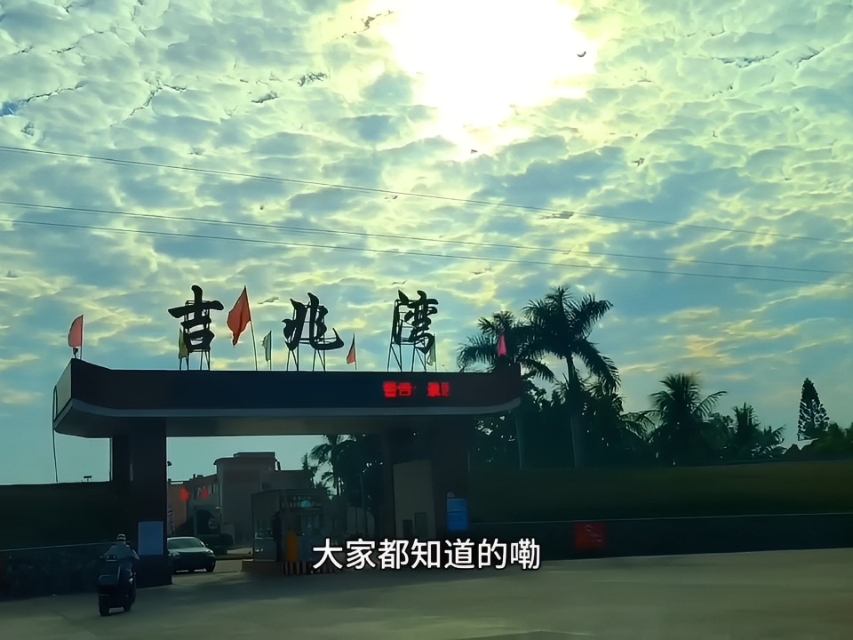 湛江吴川吉兆湾——看日落的网红打卡地