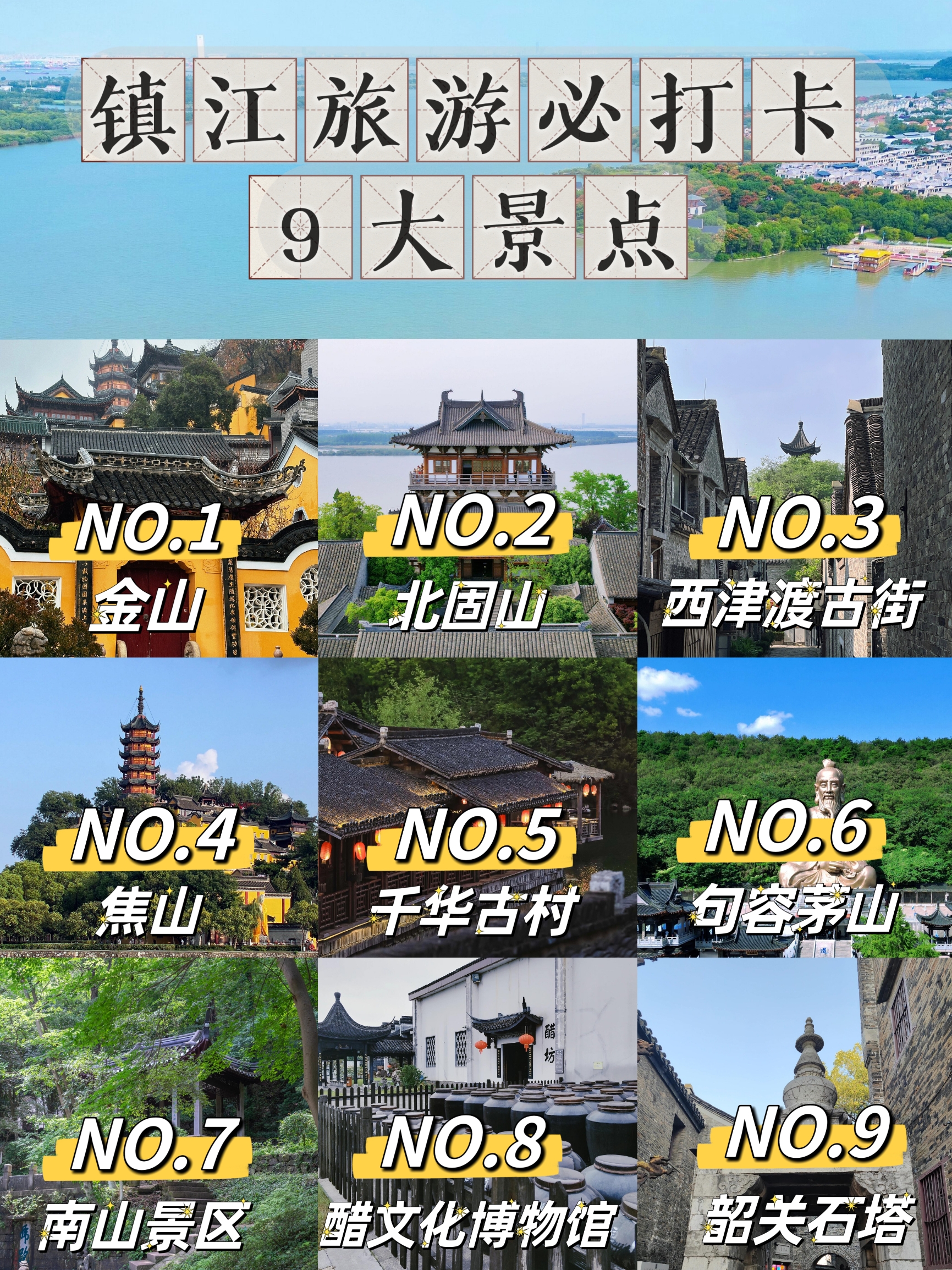 镇江旅游必打卡9大景点，你去过几个？