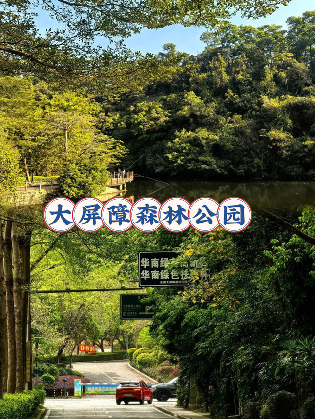 东莞大屏嶂森林公园游玩攻略-大屏嶂森林公园门票多少钱/价格表-团购票
