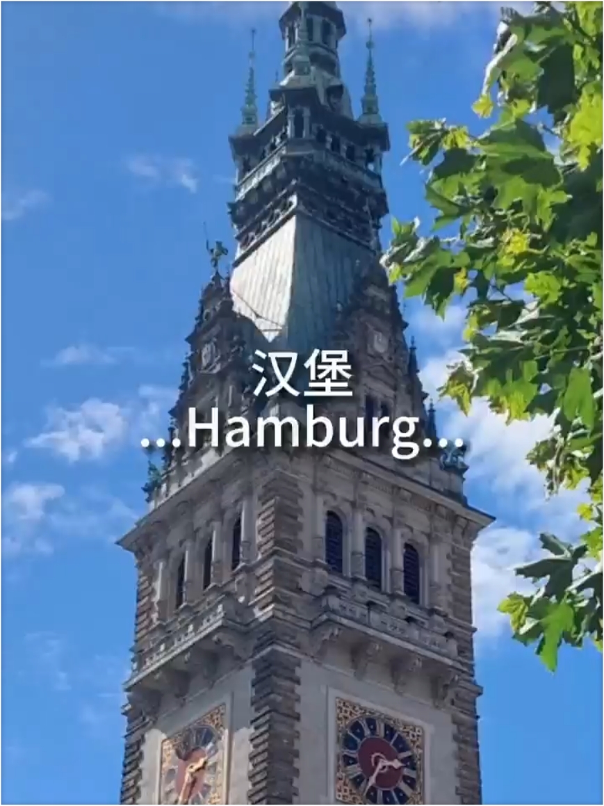 环球旅行第65站： 汉堡