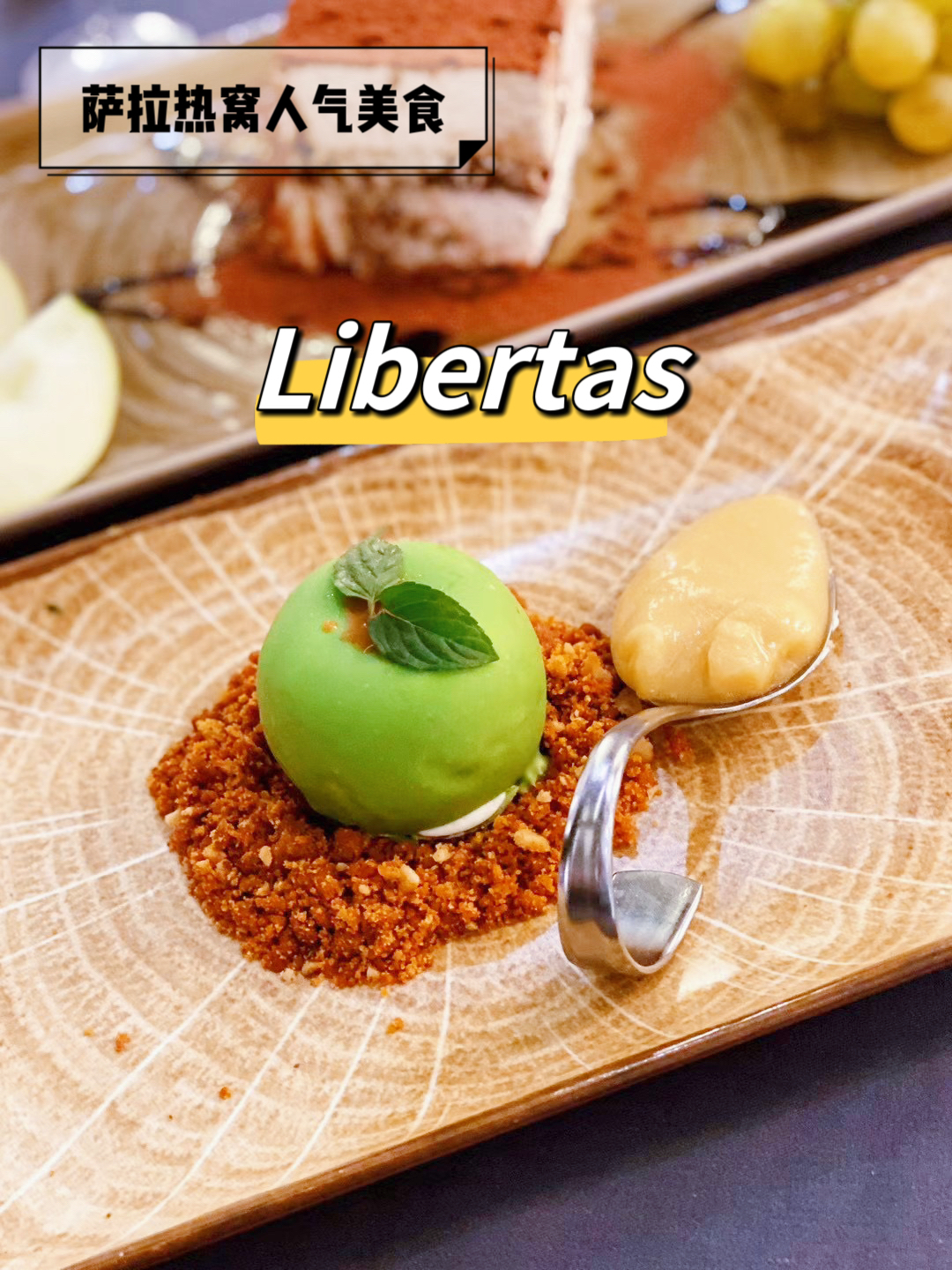萨拉热窝人气美食——Libertas