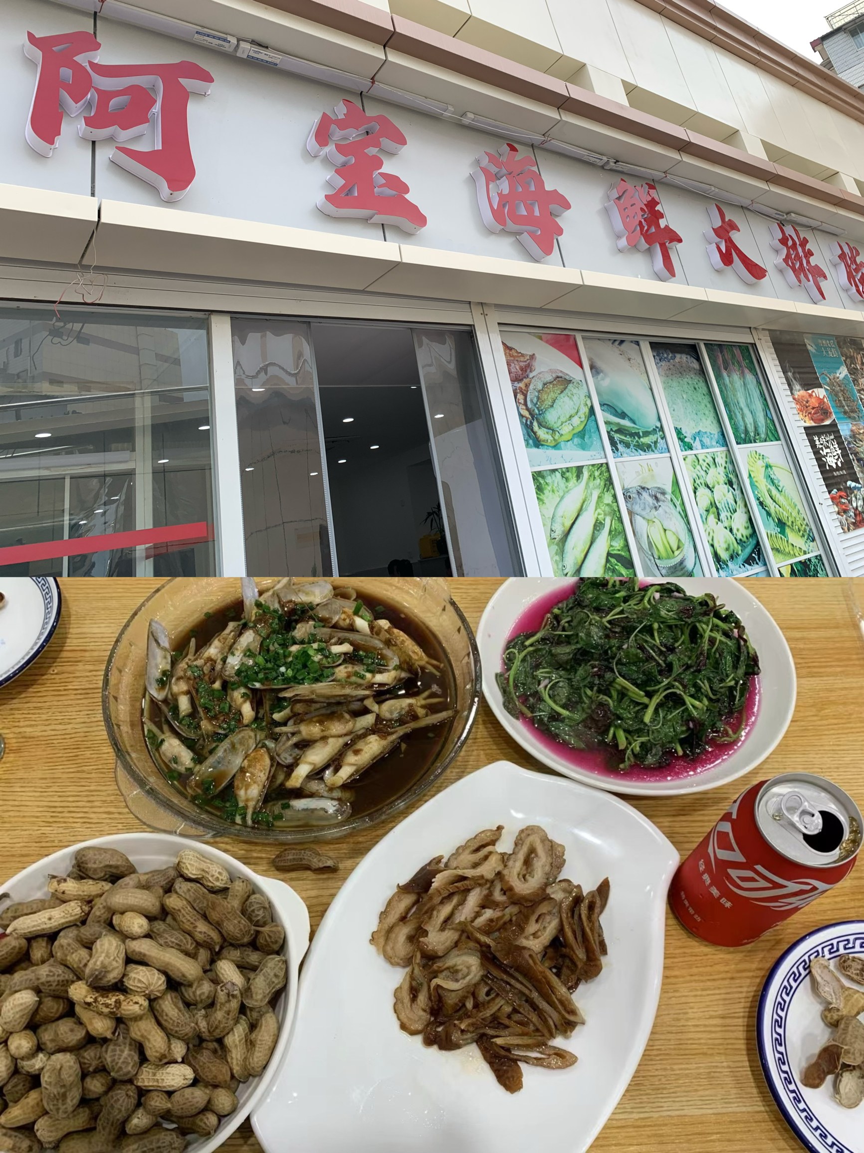 南通探店  二刷阿宝海鲜排挡