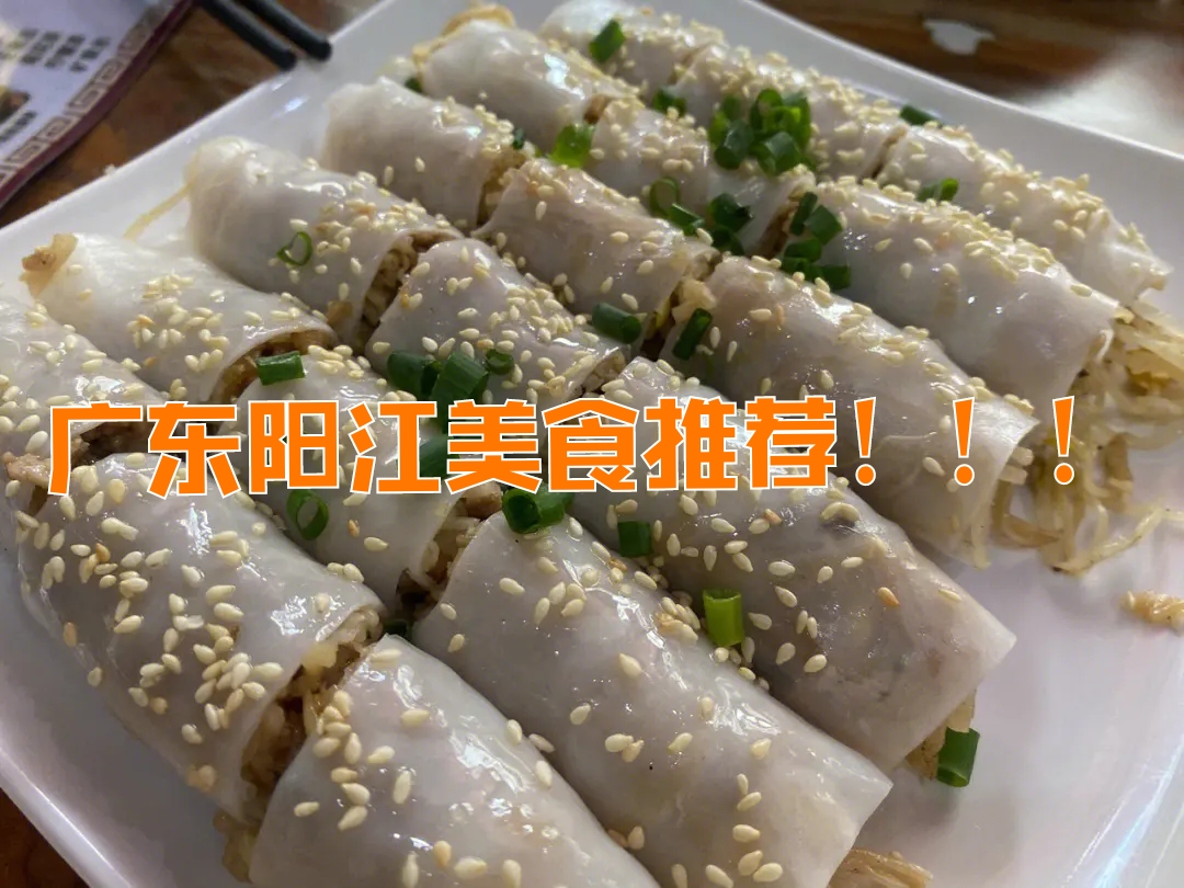 广东阳江美食推荐：