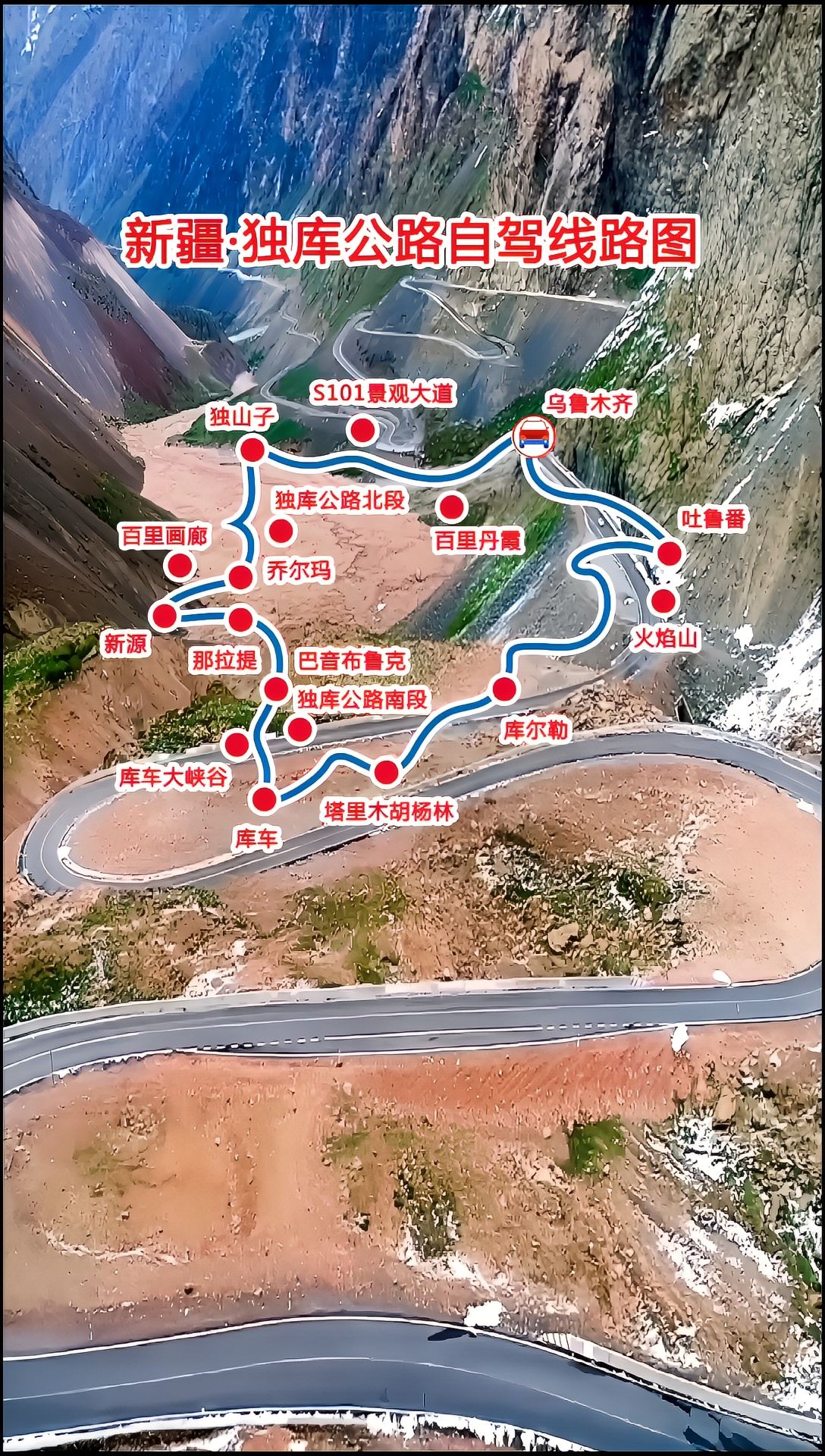 新疆独库公路自驾线路图，❤️游玩攻略线路，值得收藏关注！🔥
