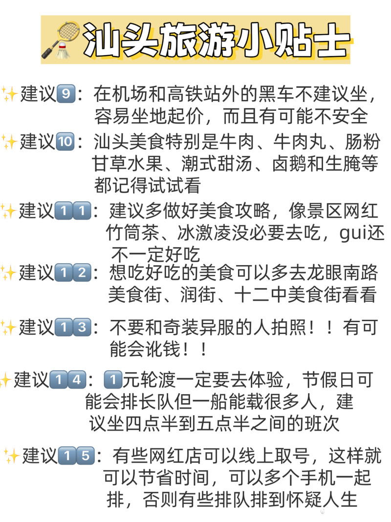 让我看看是谁来汕头不做攻略当冤大头的❗❗