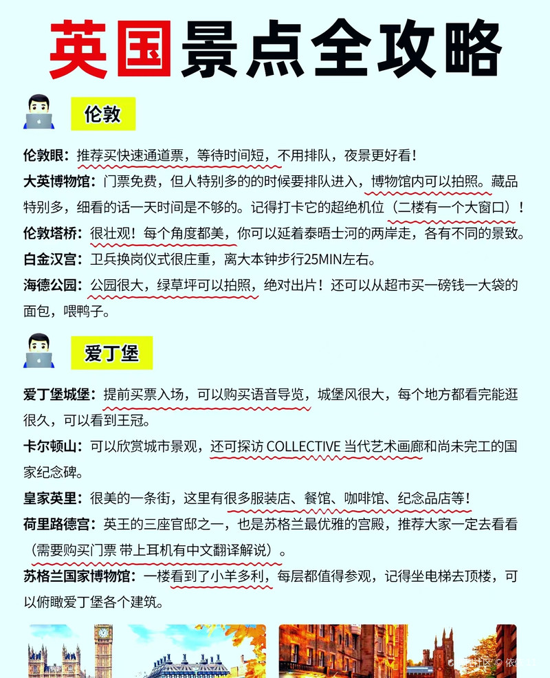 英国旅游有个会做攻略的朋友太幸福了，超全攻略