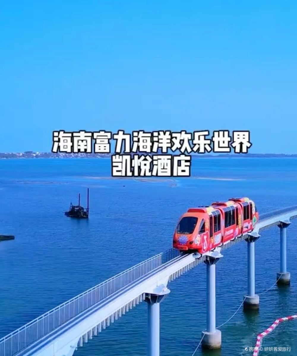 海南富力海洋欢乐世界度假区凯悦酒店图片