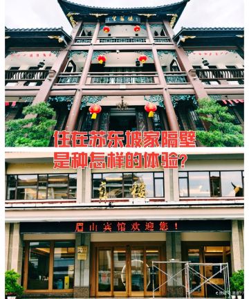 眉山宾馆(三苏祠店)图片