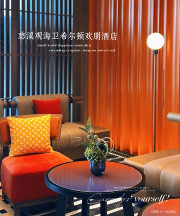 慈溪观海卫希尔顿欢朋酒店图片