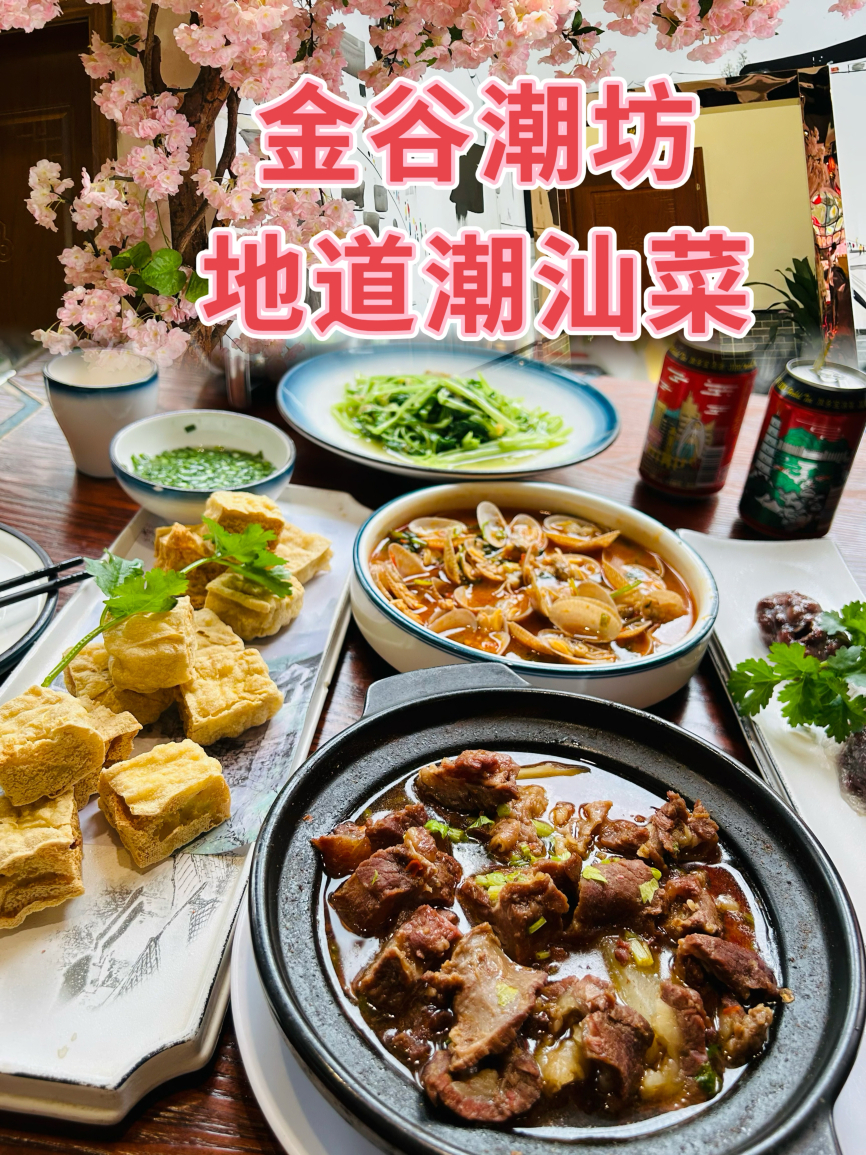 金谷潮坊潮汕菜(罗村店)