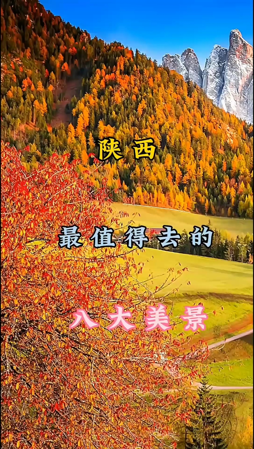 陕西最值得去的八大美景，去过六个以上，才算真正到过陕西。