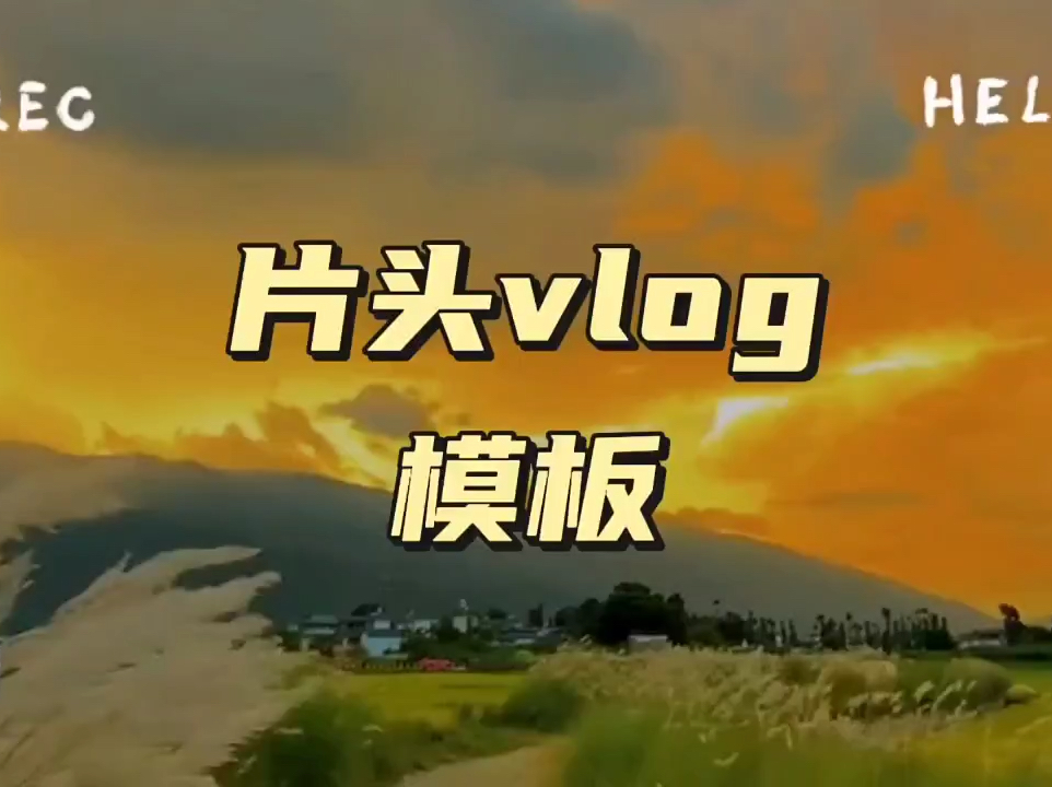 旅行片头 #卡点 vlogl #治愈系风景