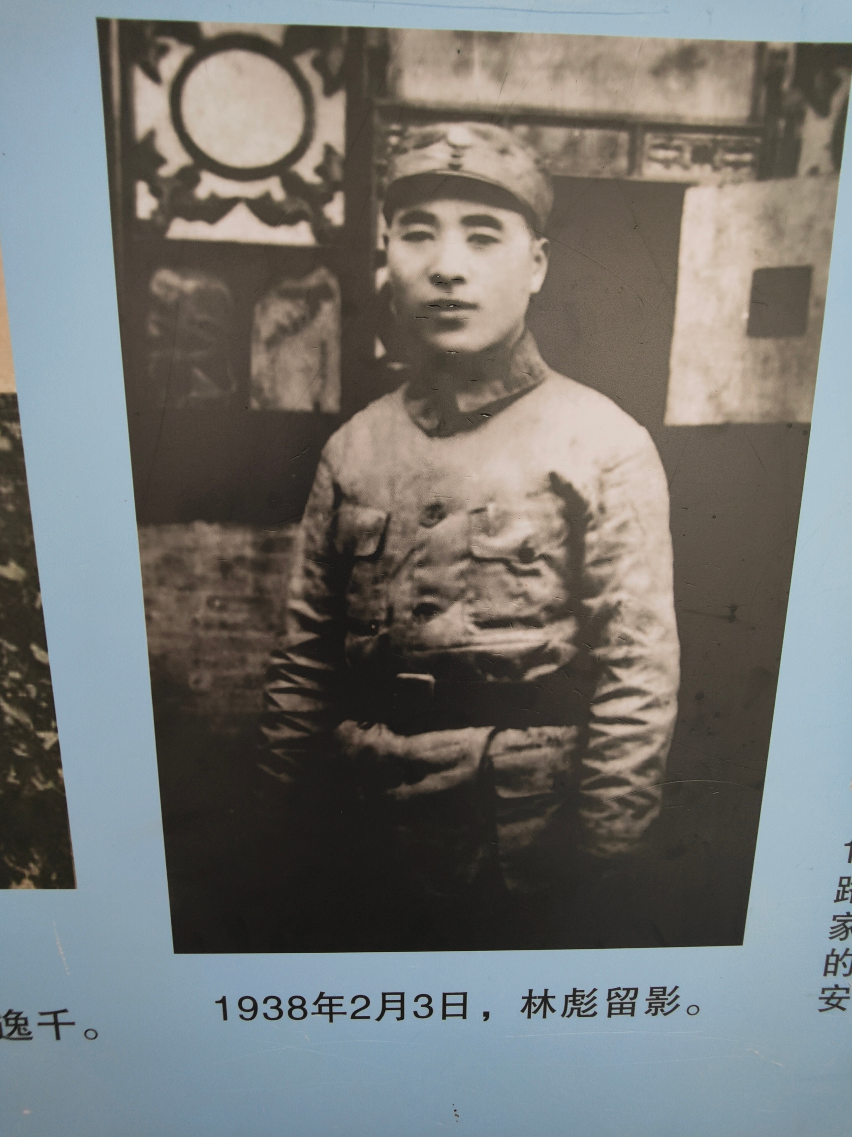1938年林帅好年轻