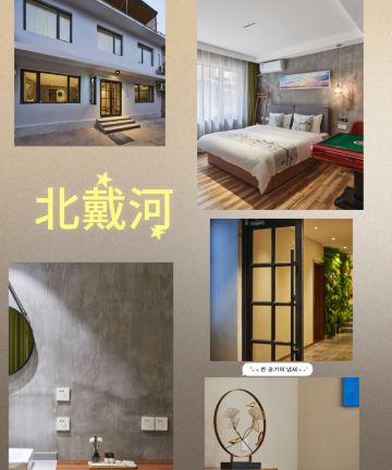 花筑·北戴河汐夏设计师民宿(老虎石海上公园店)图片