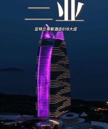 三亚亚特兰蒂斯酒店图片