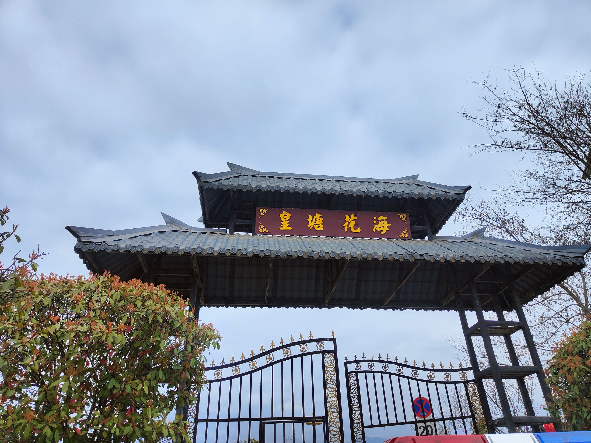 汉中市汉台区老君镇乡村文化田园，是汉台区每年油菜花海旅游节的主会场，由以皇塘花海最为知名，每年进入3