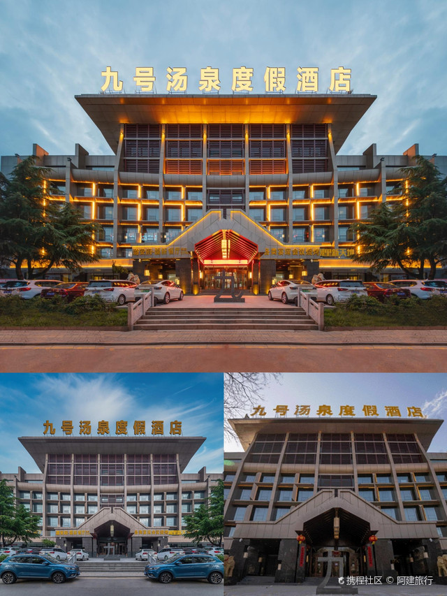 长治九号温泉度假酒店