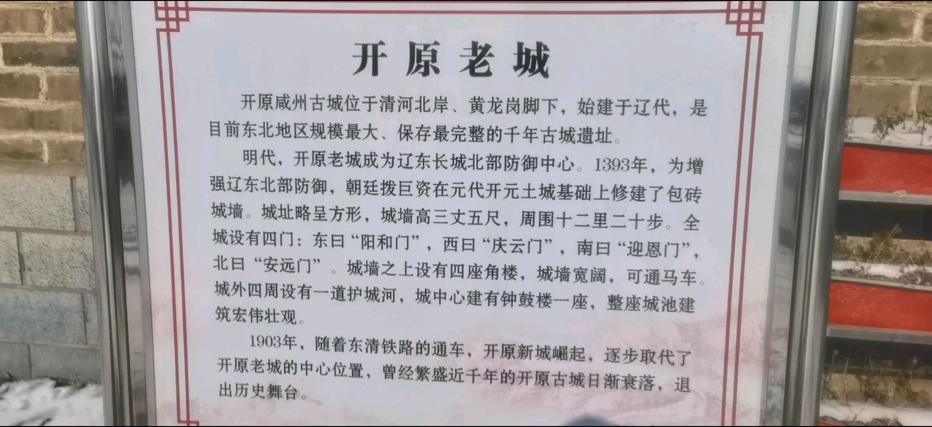 辽宁省开原老城，喜爱历史文化的人，辽金咸阳古城就是今天的开原老城