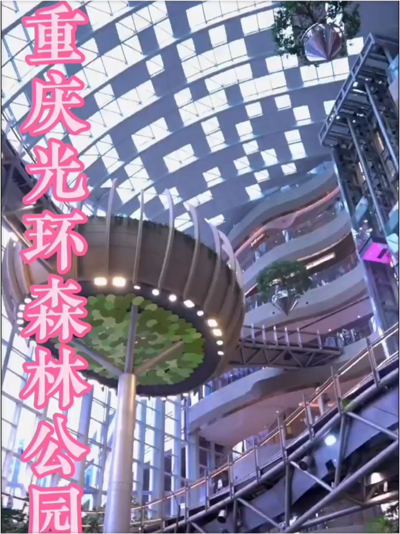 现实版潘多拉悬浮森林-光环购物公园太好看了！#重庆光环购物公园 #旅行推荐官 #跟我打卡最红地标 #