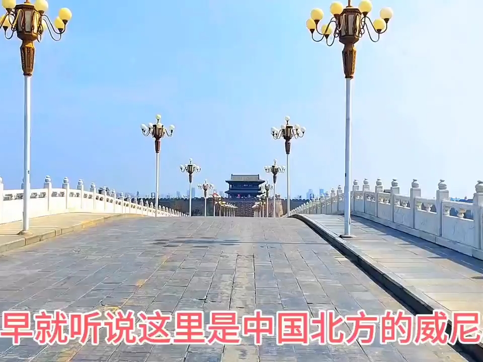 聊城