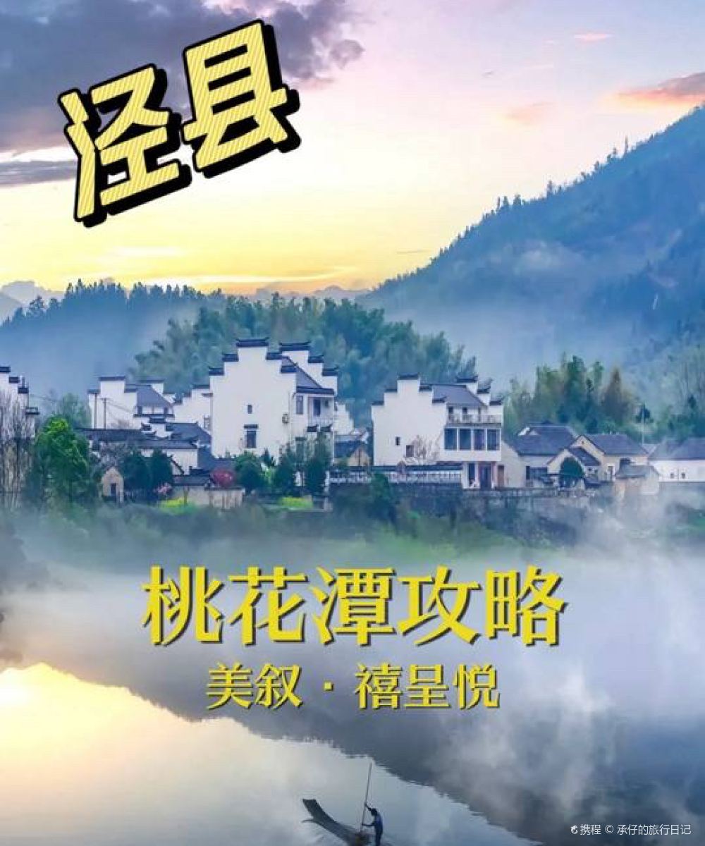 美叙•禧呈悦酒店(桃花潭风景区店)图片